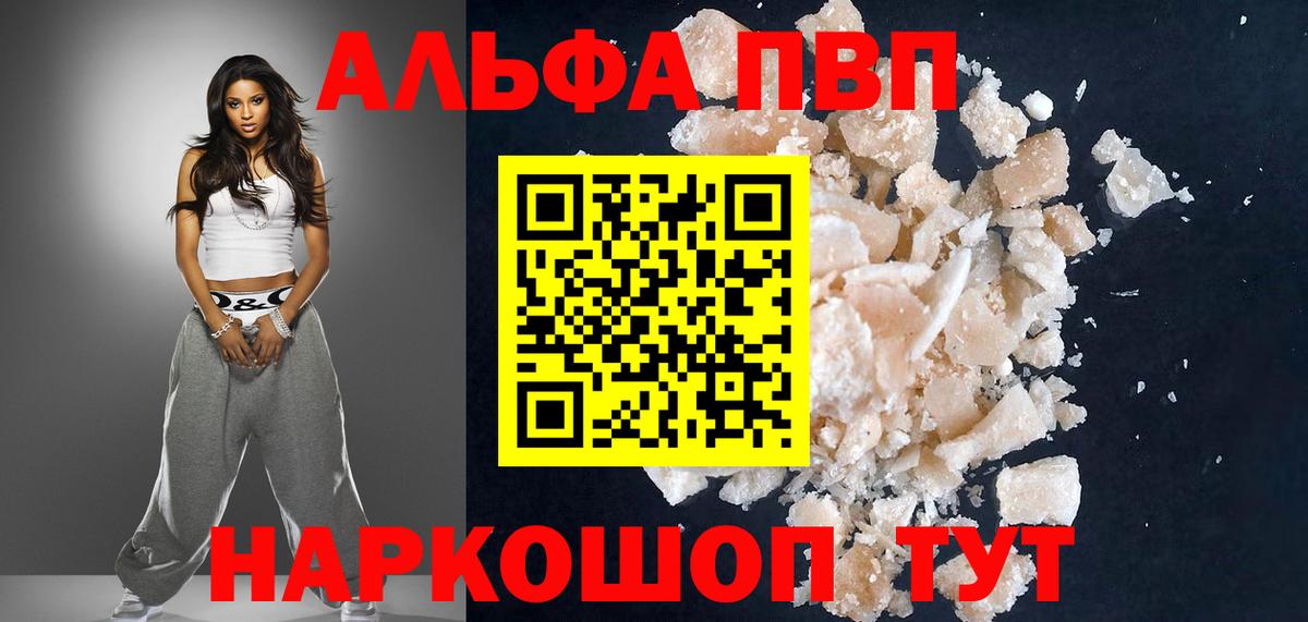 Курчатов  Alpha PVP Соль  A PVP  Вход с VPN 