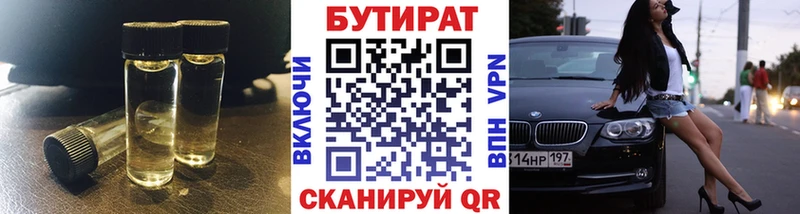 где продают   Курчатов  БУТИРАТ оксибутират 
