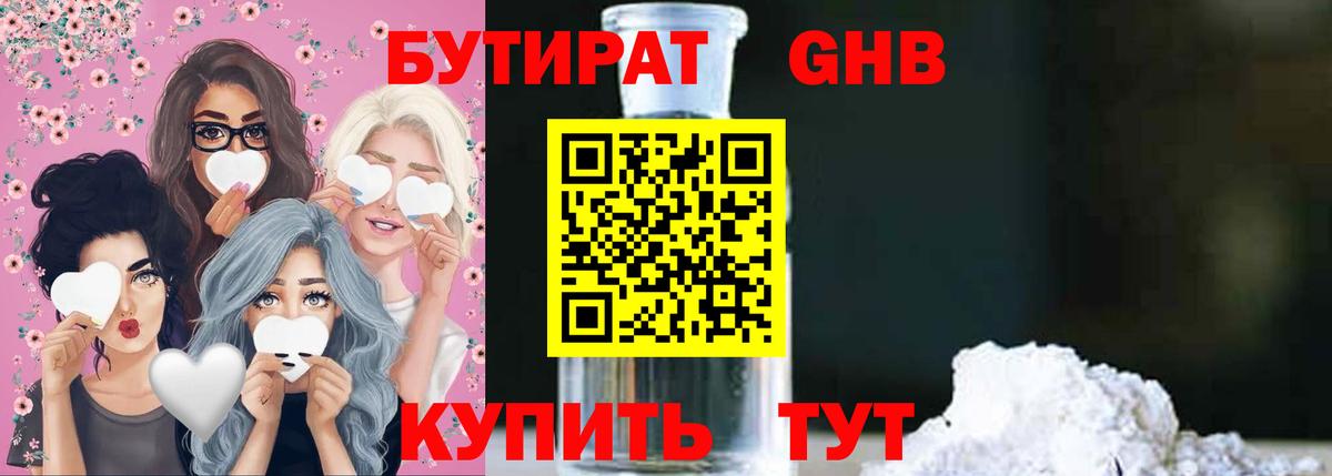 Курчатов  Бутират жидкий экстази  Вход с VPN 