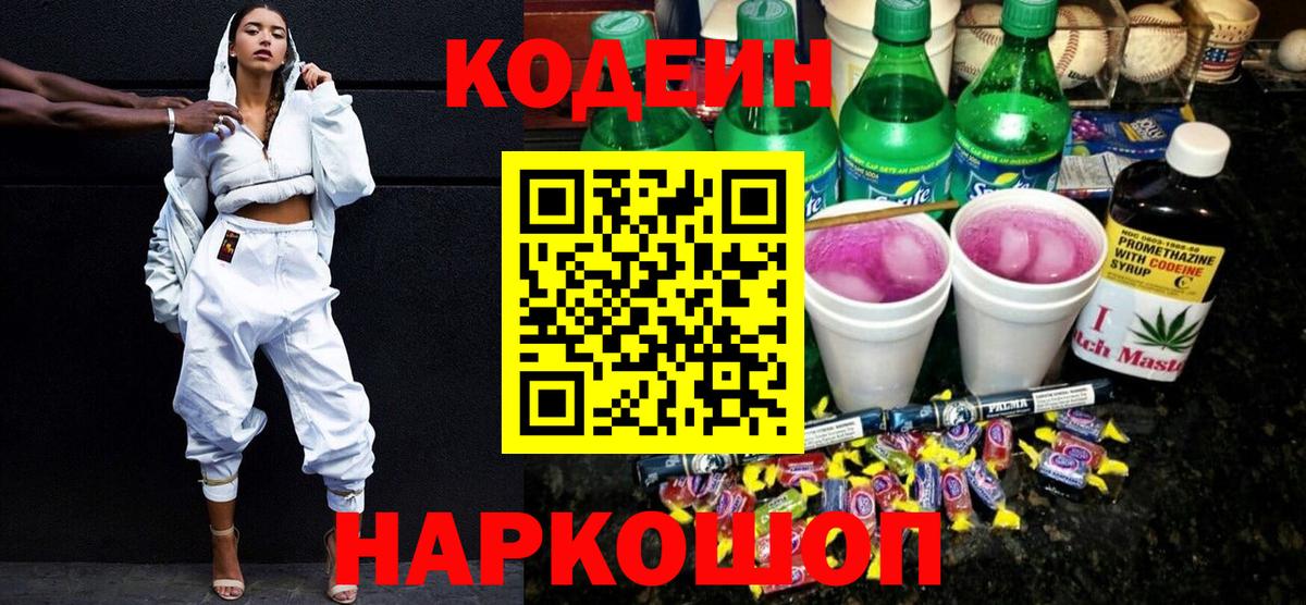 Кодеиновый сироп Lean напиток Lean (лин) Курчатов