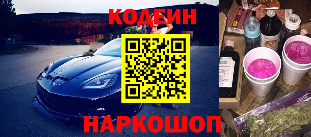 Кодеин напиток Lean (лин)  Codein напиток Lean (лин)  закладки  Вход с VPN  Курчатов 