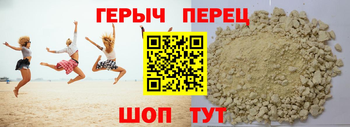 ГЕРОИН VHQ Курчатов