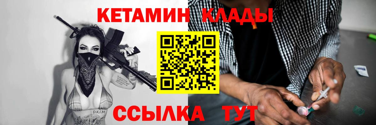 Курчатов  Кетамин VHQ  Вход с VPN 