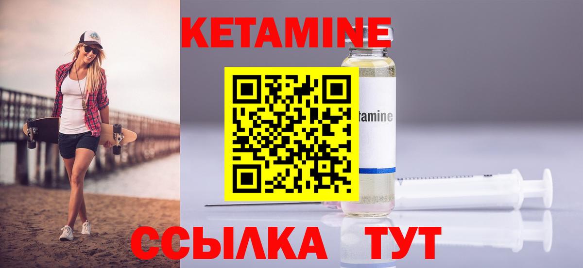 КЕТАМИН ketamine Курчатов