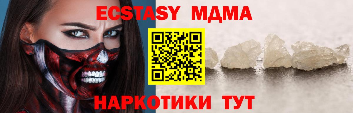 МДМА кристаллы Курчатов