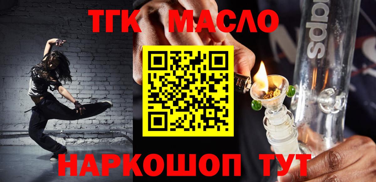 Дистиллят ТГК THC oil  Вход с VPN  Курчатов 